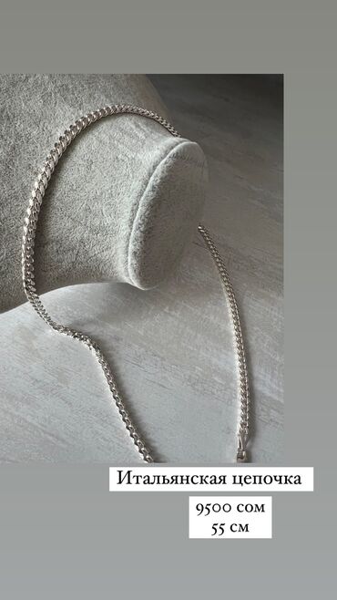 цепочки серебряные: Серебряная Цепочка, Италия, длина 55см