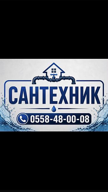 Сантехниктер: Сантехниканы орнотуу жана алмаштыруу 6 жылдан ашык тажрыйба — 1