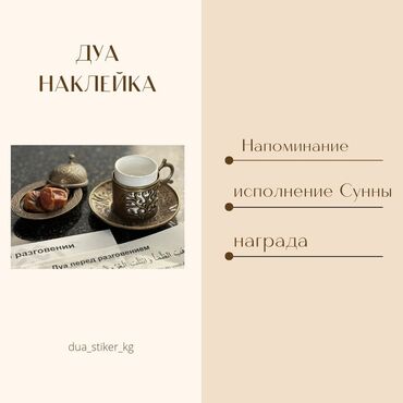 Печать: Дуа наклейки - это инструмент для заучивания дуа самим и для — 2
