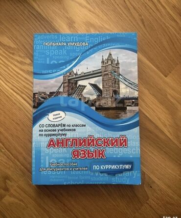 güvən informatika test toplusu pdf: Məhsul: “Английский язык по куррикулуму” – tədris vəsaiti Müəllif