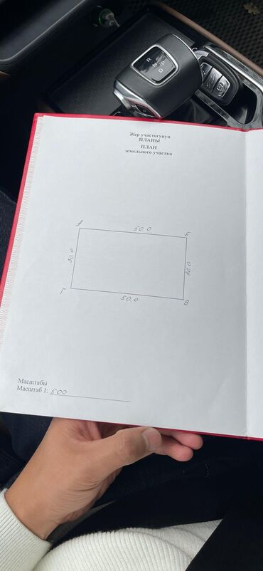 оштон дом сатып алам: 7 соток, Для строительства, Красная книга, Договор купли-продажи