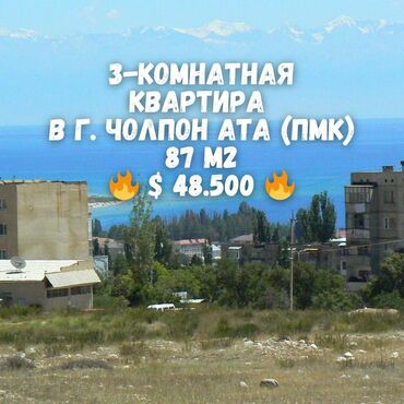 Продажа квартир: 3 комнаты, 87 м², Индивидуалка, 3 этаж, Косметический ремонт