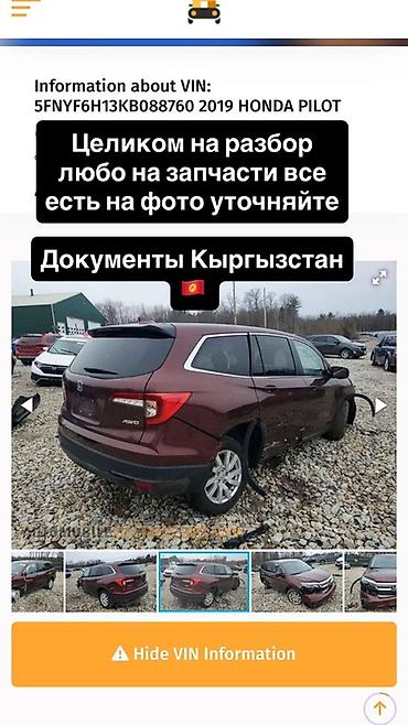 хонда пилот пикап: HONDA PILOT 2019, VIN: 5FNYF6H13KB088760. Автомобиль целиком на — 1
