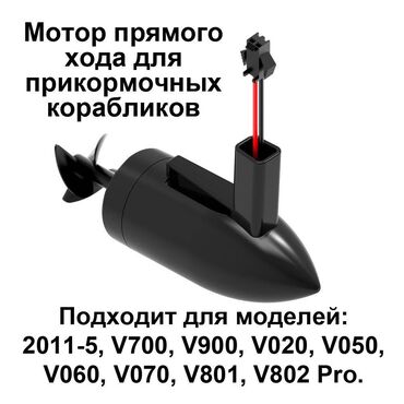 батарея для гироскутера: Мотор для прикормочного рыболовного кораблики. Имеется для правого и