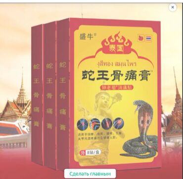 Уход за телом: Пластыри 20 видов суставы ноги спина руки все в теме прямые поставки с — 16