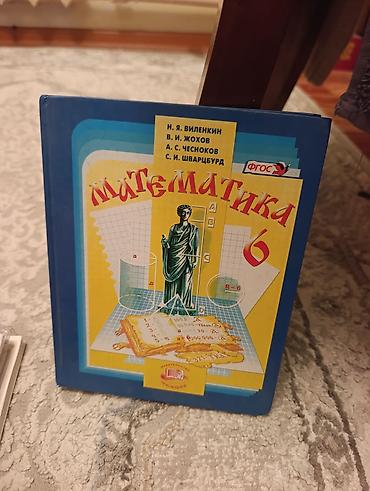 школьники сливы: Учебник: «Математика. 6 класс» Авторы: Н. Я. Виленкин, В. И. Жохов — 1