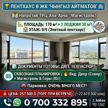 4 комнаты, 190 м², Ала-Арча ТРЦ 9 этаж, Старый ремонт
