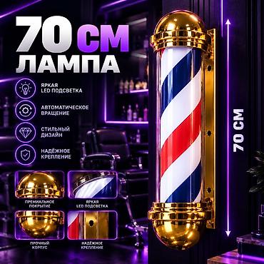 Оборудование для салонов красоты: Барбер-полюс с LED-подсветкой и автоматическим вращением - — 2