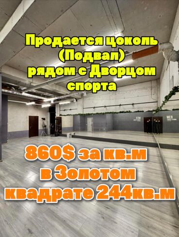 аренда помещения для швейного цеха: Продается коммерческое помещение в центре Бишкека! 🔥 Самая выгодная