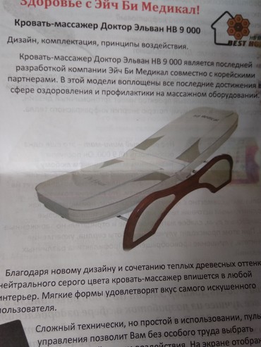 камни для массажа: Корейский массажер-кровать Эйч би медикал.Массажирует,лечит ваш
