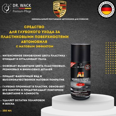 коврик для машины на панель: Автокосметика, Для салона, Новый, Оригинал, Германия