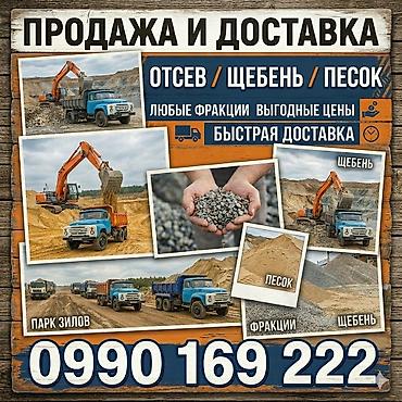 щебен: Смесь щебень и отсев, Чистая, Для стяжки, Зил — 1