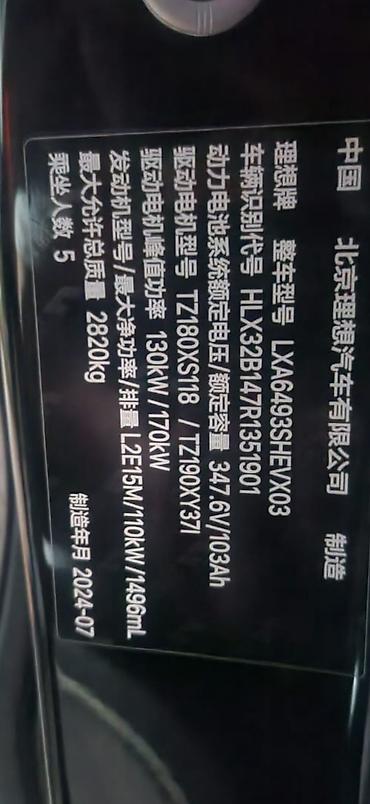 Lixiang: Lixiang L6: 2024 г., 1.5 л, Автомат, Гибрид, Кроссовер — 13