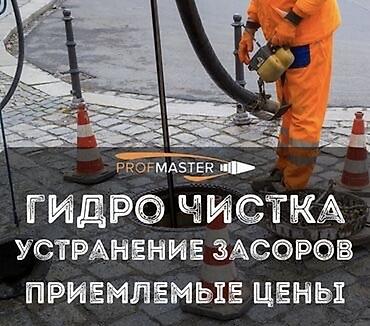 оператор помпа: Гидра промывка канализации трубы чистка и чистим кухонный засоры ванна — 1
