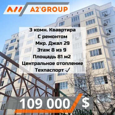 аренда квартир джал: 3 бөлмө, 81 кв. м, Элитка, 8 кабат, Евроремонт