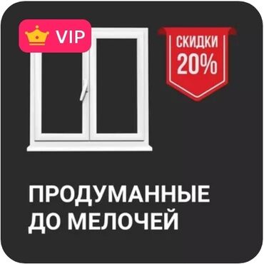 алма бойка: На заказ Подоконники, Москитные сетки, Пластиковые окна, Монтаж, Демонтаж, Бесплатный замер