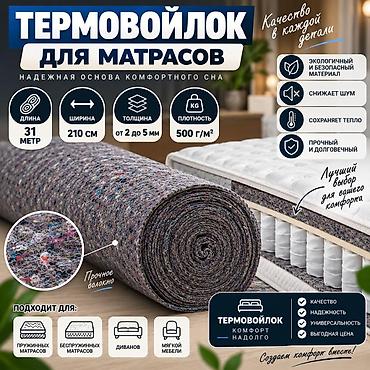 Войлочный рулонный материал (технический войлок) - Формат: рулоны -