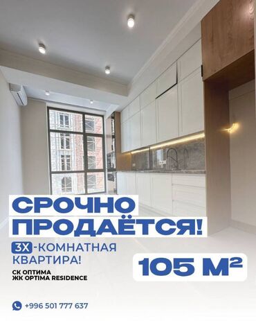 оптима квартиры: 3 комнаты, 105 м², Элитка, 3 этаж, Евроремонт
