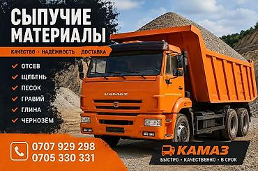 самосвал скания: Заказать Камаз, Доставка щебня, угля, песка, чернозема, отсев — 1