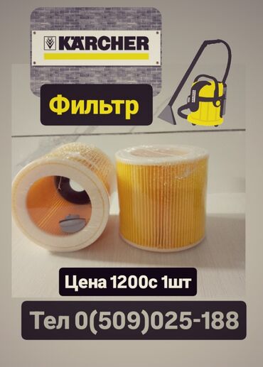 пылесос на мойку: Скидка 10%, Пылесос, Karcher, Строительный