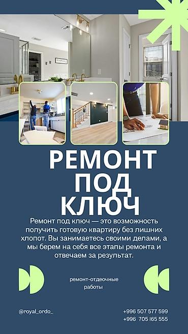 Ремонт под ключ и ремонт-отделочные работы. Что предлагается: -