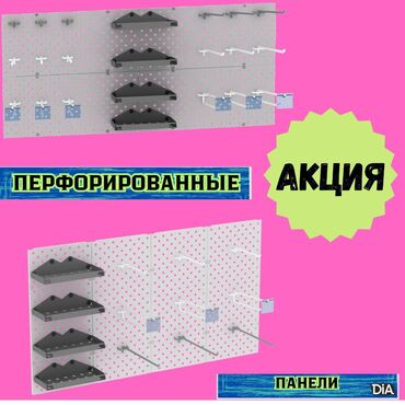 вешалка потолочная для сушки белья: Панель перфорированная, настенная, для магазина и склада