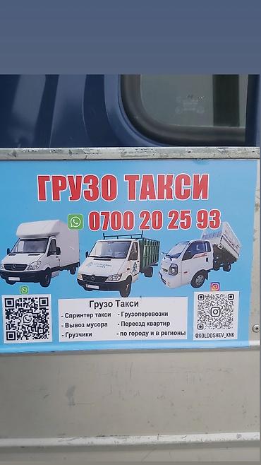 груз бишкек: Буйрутма берүү Мерседес жүк ташуучу спринтер, Көчүү, Жүк ташуучу жумушчусу менен — 1