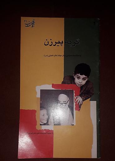 Иностранные языки: Персидский язык Грамматика Б/у состояние идеальное. Почти не — 18