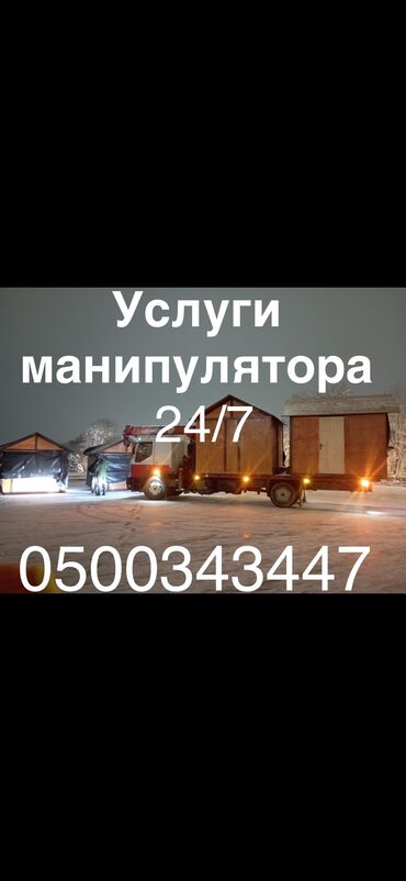 Автовышки, краны: Манипулятор | Стрела 24 м. 10 т | Борт 12 кг