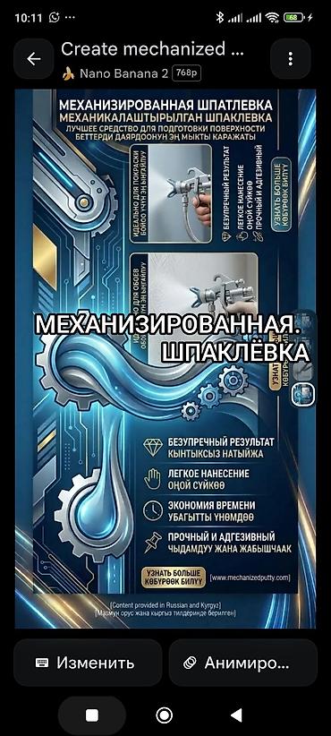 рено бетон: Шпаклевочные работы под обои — механизированное нанесение - — 1
