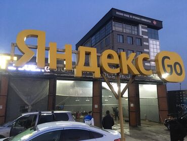 Рекламное оборудование: Продаются готовые объёмные буквы для вывески!