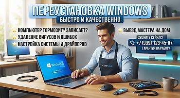 ноут 11: Переустановка Windows — быстро и качественно. Услуги: - Переустановка — 1