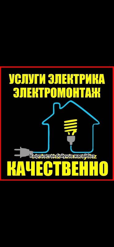 ремонт хадовка: Электрик | Демонтаж электроприборов, Монтаж видеонаблюдения, Монтаж выключателей Больше 6 лет опыта