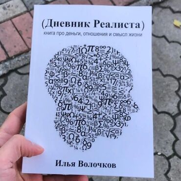 орусча кыргызча создук китеп скачать: Продаю хорошую книу. Формат EPUB. Писать в воцап