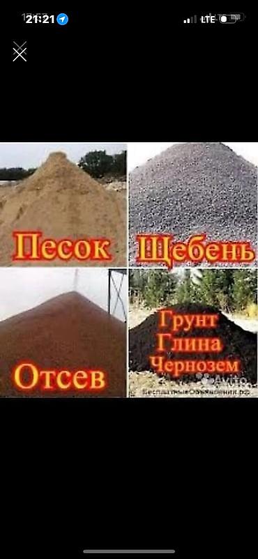 Песок, Ивановский карьер, В тоннах, Камаз, Тонар, Хово