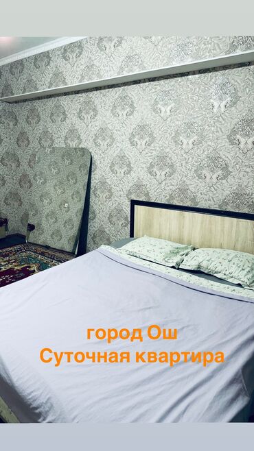 сниму квартиру на долгий срок город ош: Суточная квартира Ош 3-х комнатная Стиральная машина + газ + горячяя