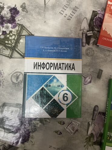 полипропиленовые пакеты бишкек: Продаю книгу информатику для 6 класса на русском языке