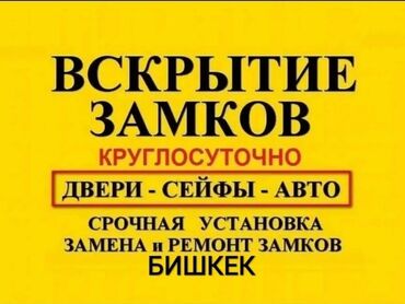 Ремонт окон и дверей: Замок: Аварийное вскрытие, Платный выезд