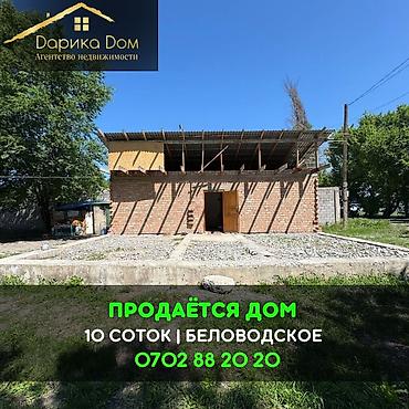4: 📌В селе Беловодское в районе пивзавода продаётся дом 2020 года — 1