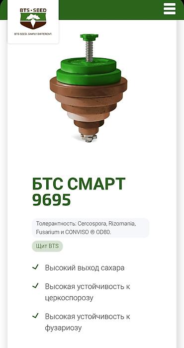 Свёкла: 10+1 акция срочно Семена Сахарной свеклы компании Beta Seed 2025 — 9