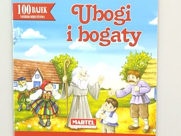 Дозвілля: Книга, жанр - Для дітей та підлітків, стан - Дуже гарний