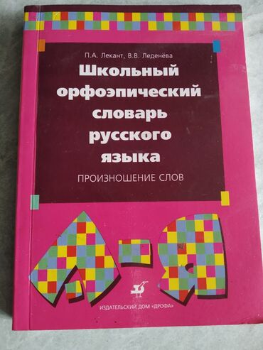 Testlər: Учебники,словари тесты от 3 до 13м — 6