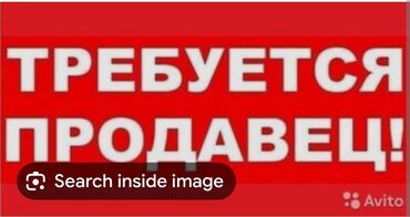 продавец сотовых аксессуаров: Сатуучу консультант. Бета Сторес