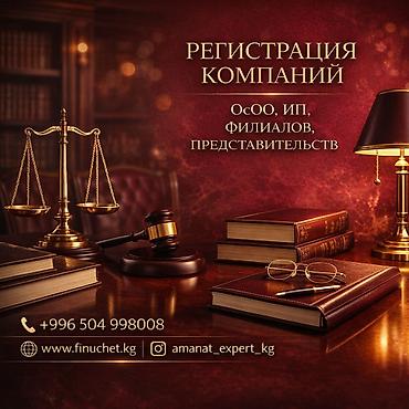 Юридические услуги | Трудовое право, Финансовое право | Консультация, Аутсорсинг