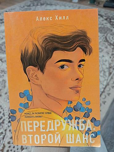 Художественная литература: Продам 9 книг за 1500 сом — 7