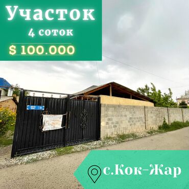 земельный участок ак босого: 4 соток, Для строительства, Красная книга, Тех паспорт, Договор купли-продажи