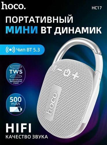 портативные колонки harman kardon: Портативная акустическая система HOCO HC17 Яркая, дерзкая