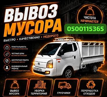 Заказать Хендай портер, Вывоз строй мусора, C грузчиком