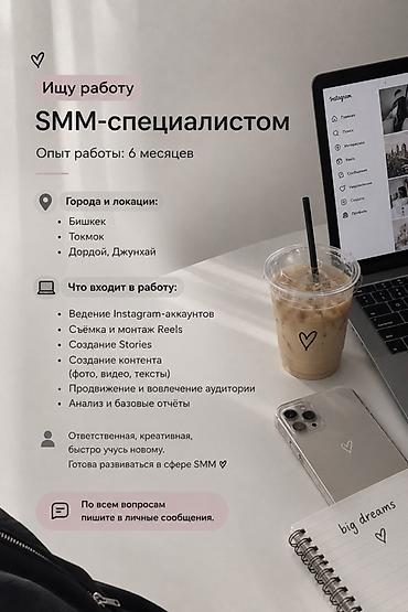 аналитик данных: SMM-специалист — 1