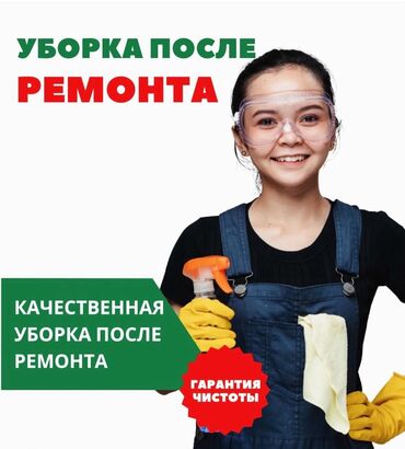 новая стиральная машина: Бөлмөлөрдү тазалоо, | Жалпы тазалоо, Оңдоо иштеринен кийин тазалоо, Жумасына бир жыйнап тазалоо, | Офистер, Батирлер, Үйлөр